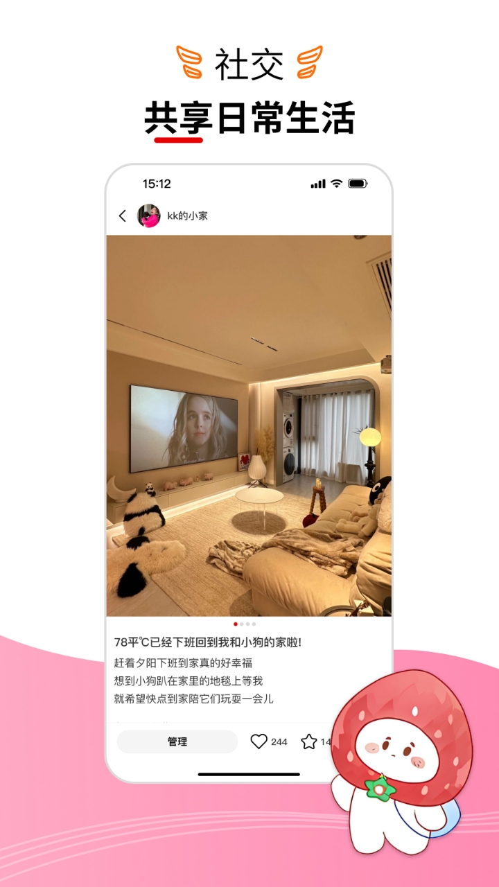 红树莓应用截图3